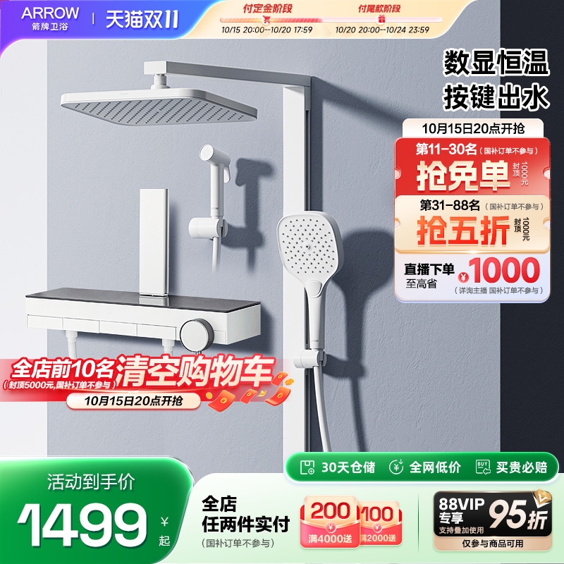 箭牌恒温花洒套装哑白色数显