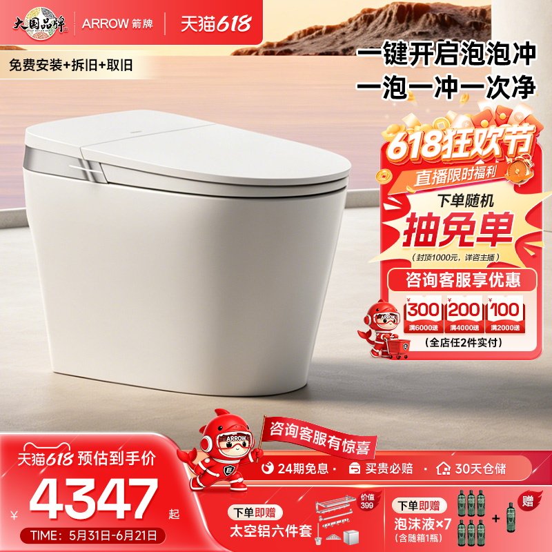 【新品】箭牌卫浴超能泡泡自洁魔力防溅D30全智能马桶
