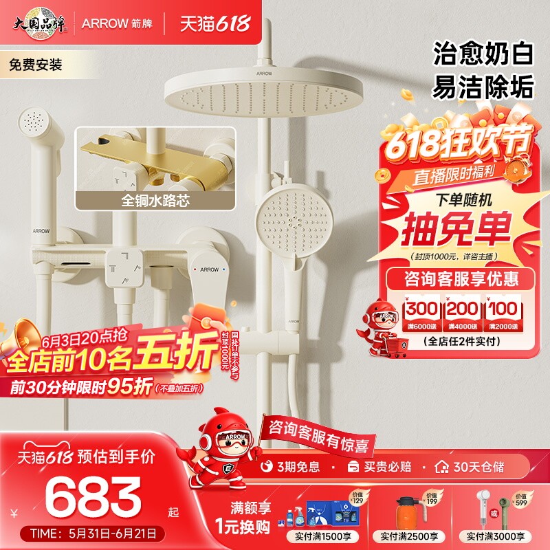 【百亿三重补贴】箭牌卫浴淋浴花洒套装奶油风花洒浴室增压大顶喷