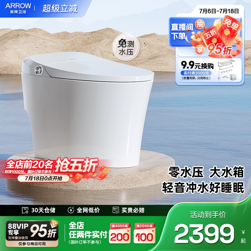 卫浴智能马桶箭牌无水压限制