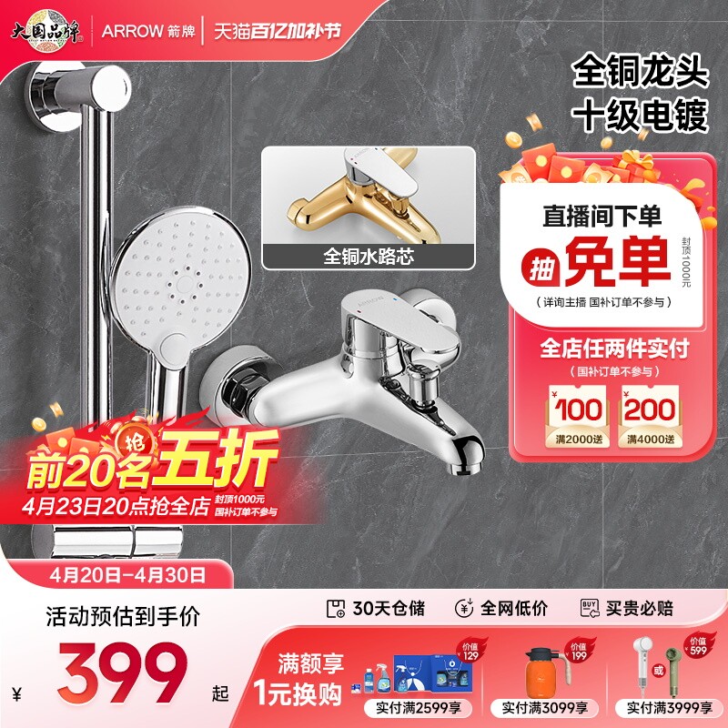 箭牌卫浴官旗不锈钢简易淋浴花洒套装浴室家用增压喷头花晒头