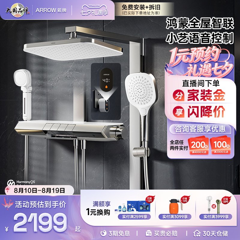 鸿蒙智选箭牌花洒套装预排冷水