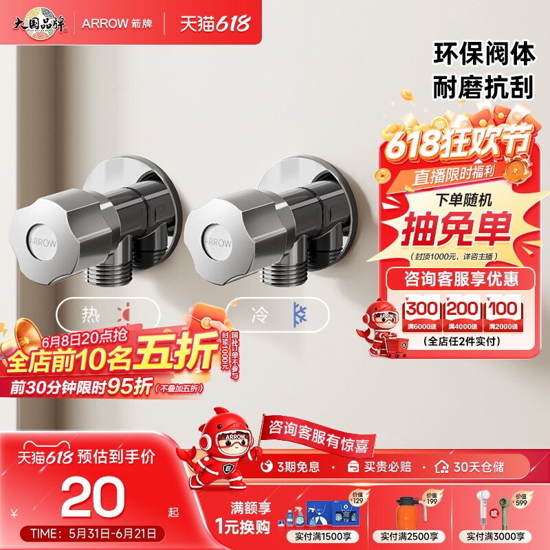 箭牌卫浴热水器冷热出水热水器加厚家用角阀分水阀开关一进一出