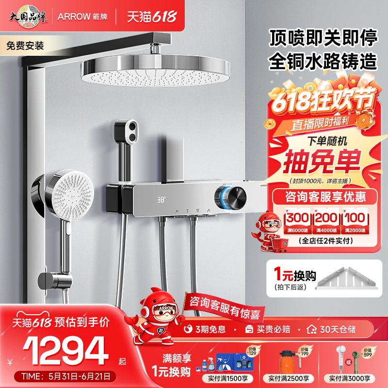 【限时补贴】箭牌K530淋浴花洒套装金属外壳铜水路琴键增压大顶喷