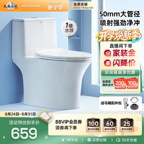 箭牌50mm管径卫生间马桶双旋劲冲