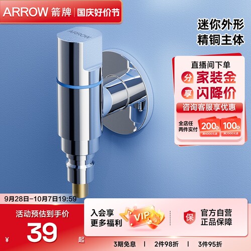 箭牌卫浴洗衣机龙头自动止水阀
