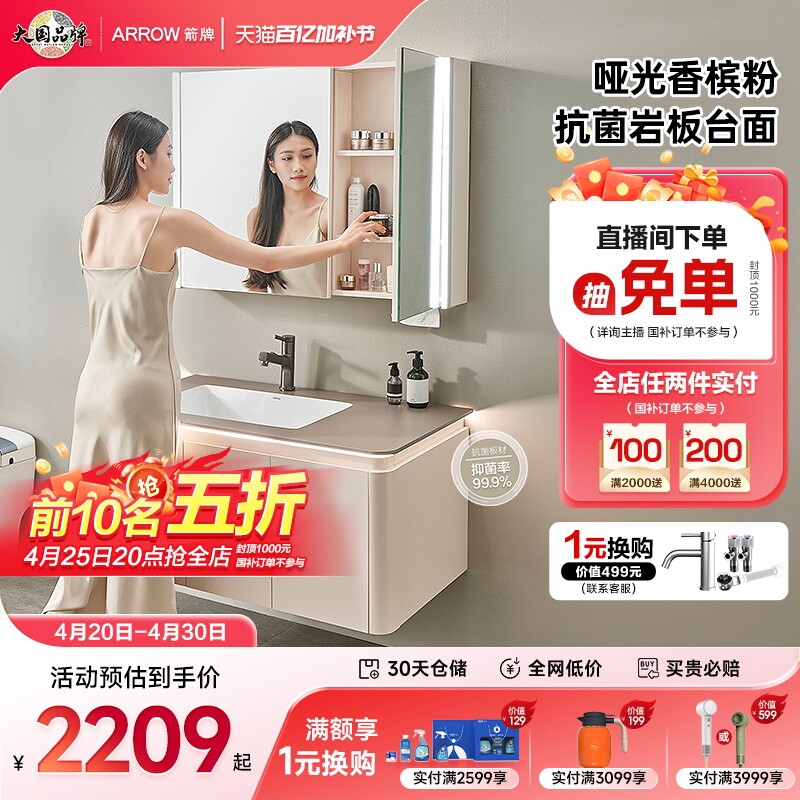 【限直播闪降优惠】箭牌卫浴抗菌岩板台面陶瓷无缝拼接盆浴室柜