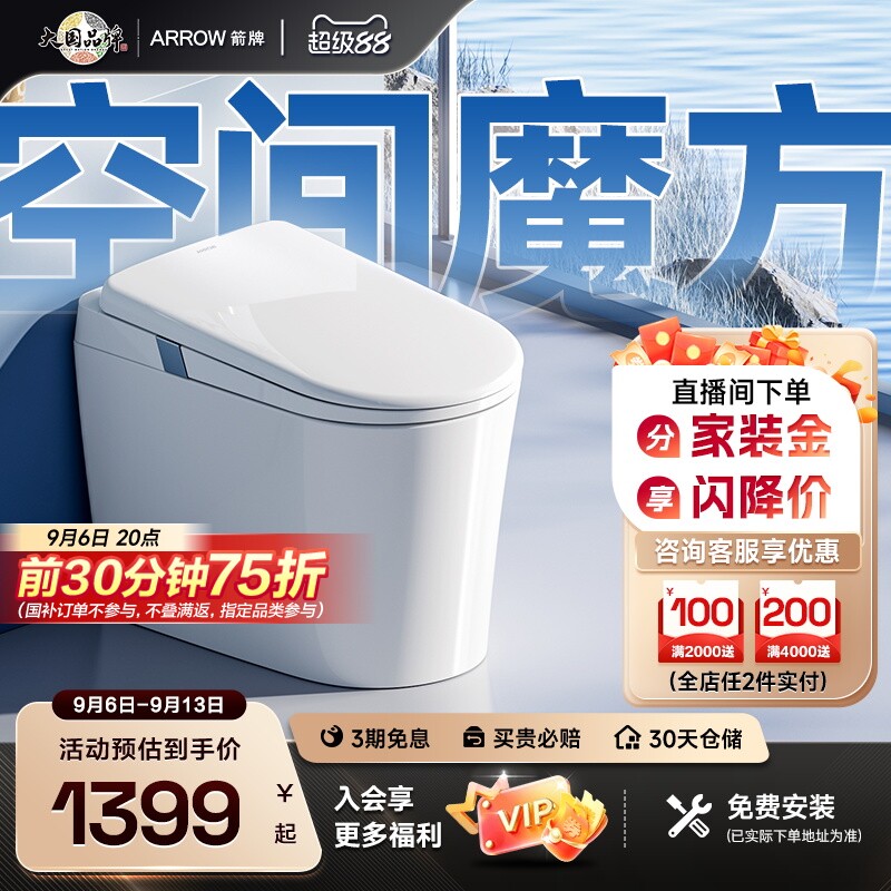 箭牌旗舰店轻智能马桶1级能效图片