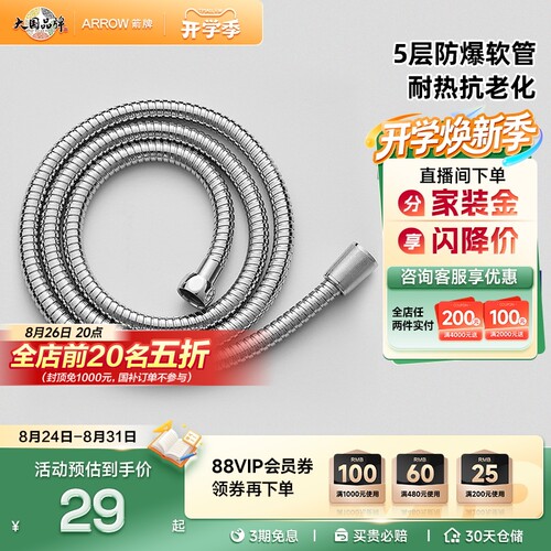 ARROW箭牌卫浴pvc软管不锈钢编织