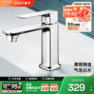 箭牌卫浴卫生间面盆龙头洗脸盆洗脸池单孔家用冷热水水龙头洗手盆