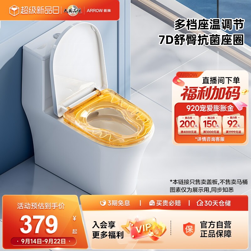 箭牌加热马桶盖板配件图片