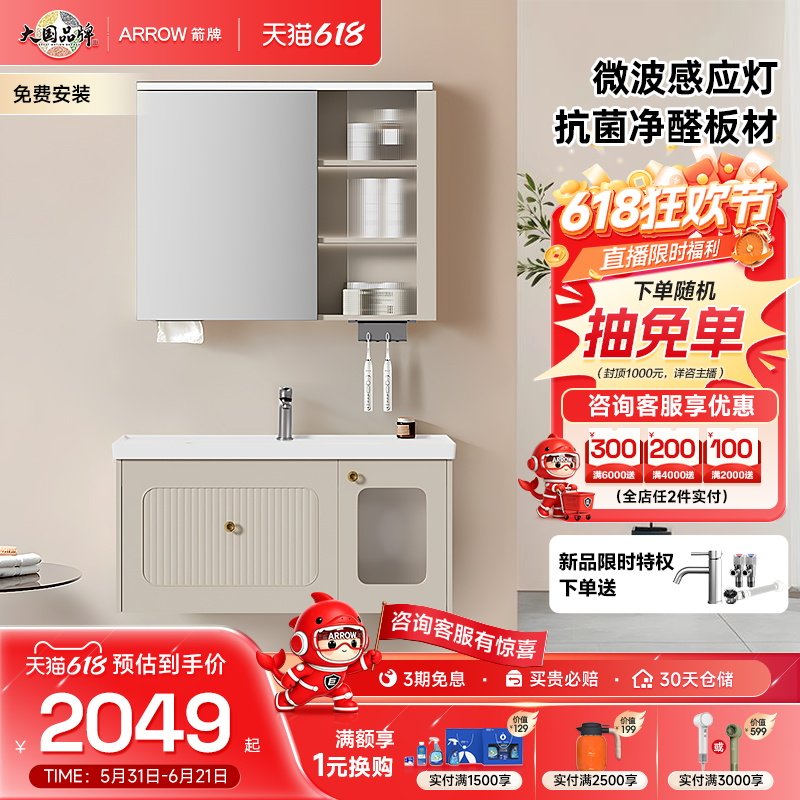 【新品上市！】箭牌卫浴陶瓷一体盆E0级抗菌净醛防霉浴室柜组合