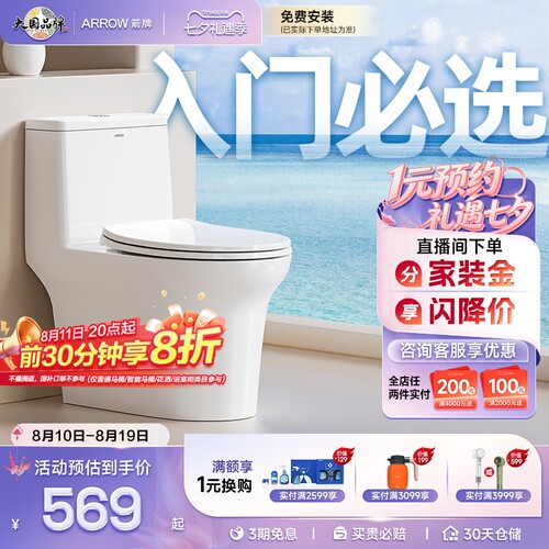 箭牌马桶家用爆款节水虹吸式