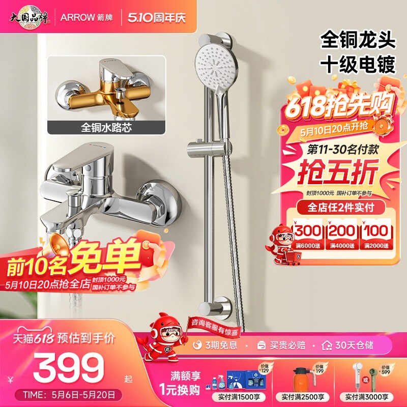 箭牌卫浴官旗不锈钢简易淋浴花洒套装浴室家用增压喷头花晒头