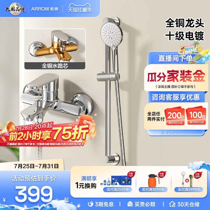 箭牌卫浴官旗不锈钢简易淋浴花洒套装浴室家用增压喷头花晒头