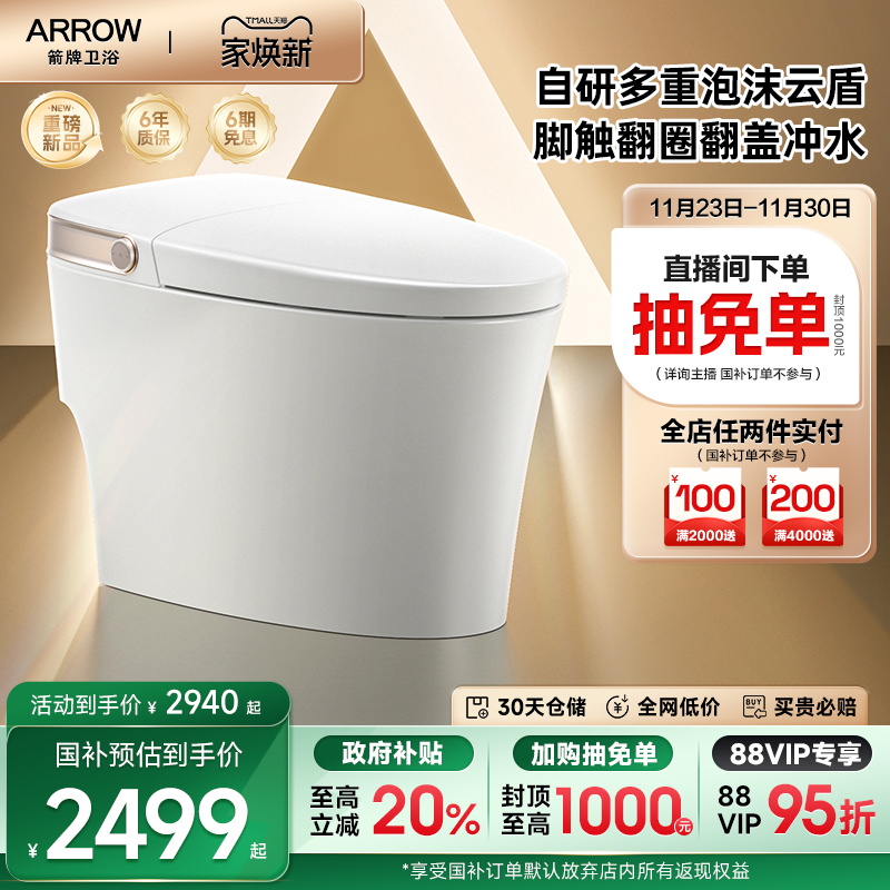 【小金角】箭牌官方脚触翻盖泡沫盾双泵增压大冲力智能马桶1185P