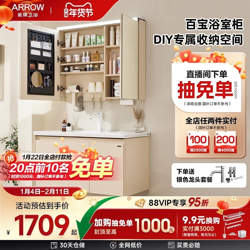 【政府限时补贴】箭牌卫浴灵动浴室柜组合陶瓷一体盆卫生间洗漱台,家装主材,浴室柜组合,淘宝优惠券,粉丝福利购,淘宝优惠卷