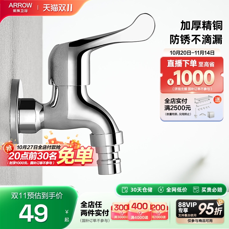 箭牌全铜水龙头家用拖把水池全自动洗衣机龙头专用水嘴四分阳台墙