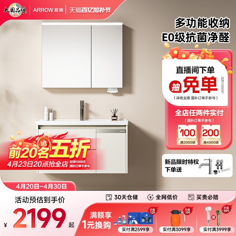 【新品上市！】箭牌卫浴智能镜陶瓷一体盆多层实木洗漱浴室柜组合