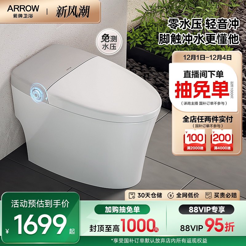 箭牌卫浴广东脚感冲水智能马桶