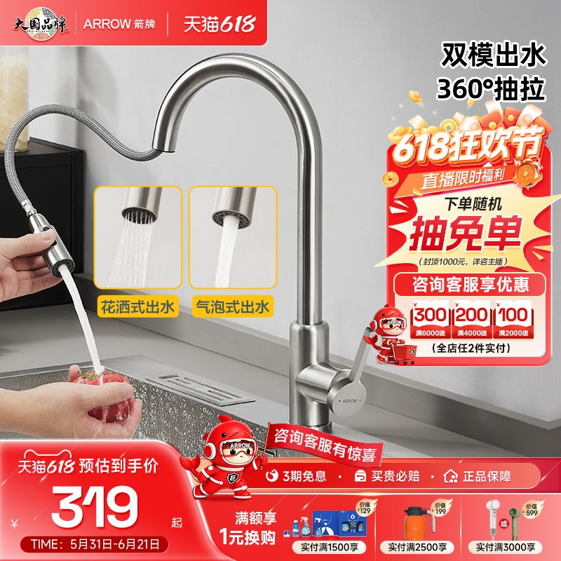 箭牌万向抽拉式通用厨房水龙头防溅洗碗池洗菜盆不锈钢冷热龙头