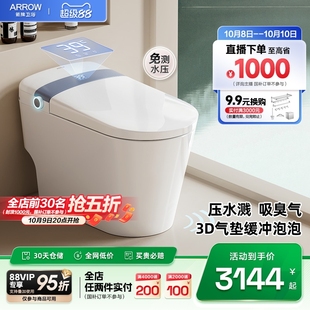 箭牌官方佛山自动翻盖家用坐便器泡沫盾一体智能马桶 直播直降