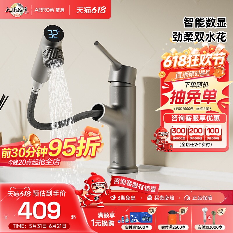 【新品上市!】箭牌卫浴感温数显抽拉锌合金卫生间浴室面盆龙头