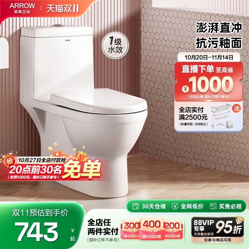 防堵ARROW/箭牌冲落式