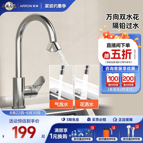 箭牌锌合金无铅过水万向厨房龙头
