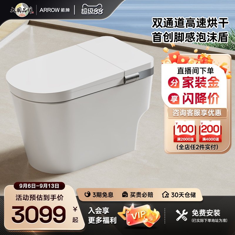 【政府补贴15%】箭牌官方泡沫盾高速烘干自动泡沫盾全智能马桶图片