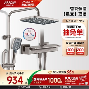 家用淋雨套装 箭牌高端枪灰恒温淋浴花洒套装 限时补贴