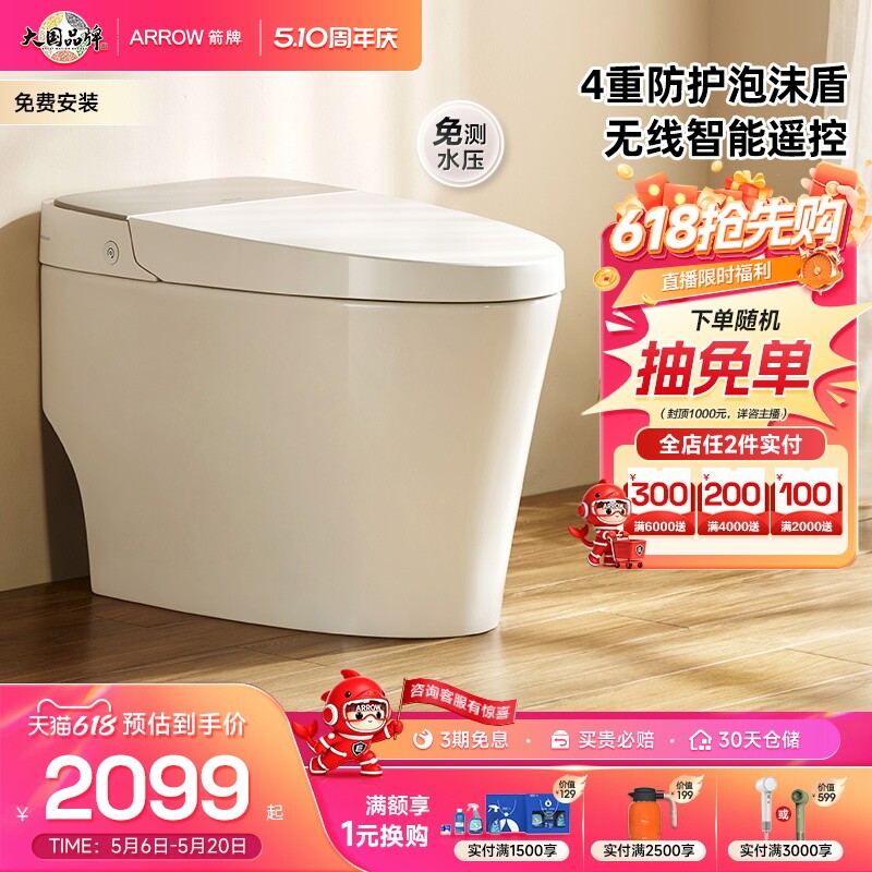 【政府补贴】箭牌卫浴轻智能马桶泡沫盾除臭自动翻盖抗菌坐便