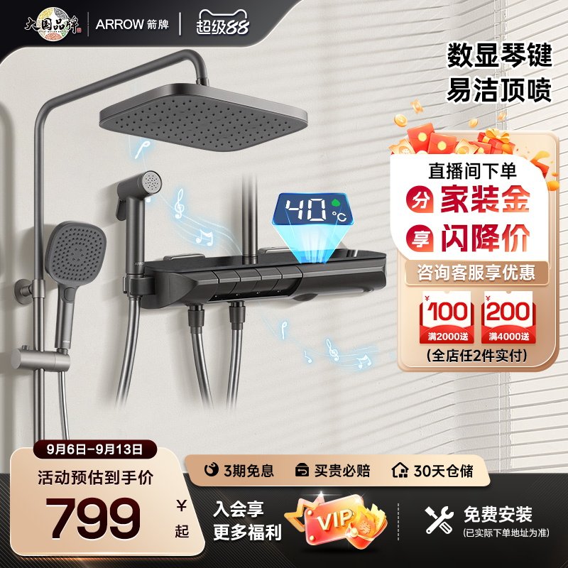 箭牌卫浴四功能按键花洒图片