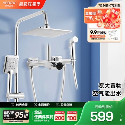 【政府补贴】箭牌卫浴家用卫生间淋浴花洒套装增压大顶喷34104