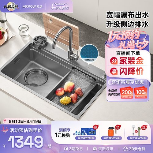 箭牌宽幅瀑布纳米压纹水槽大单槽