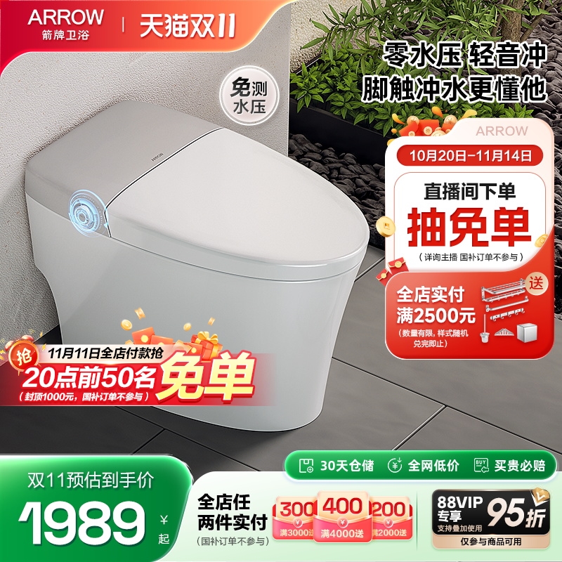 箭牌卫浴广东脚感冲水智能马桶