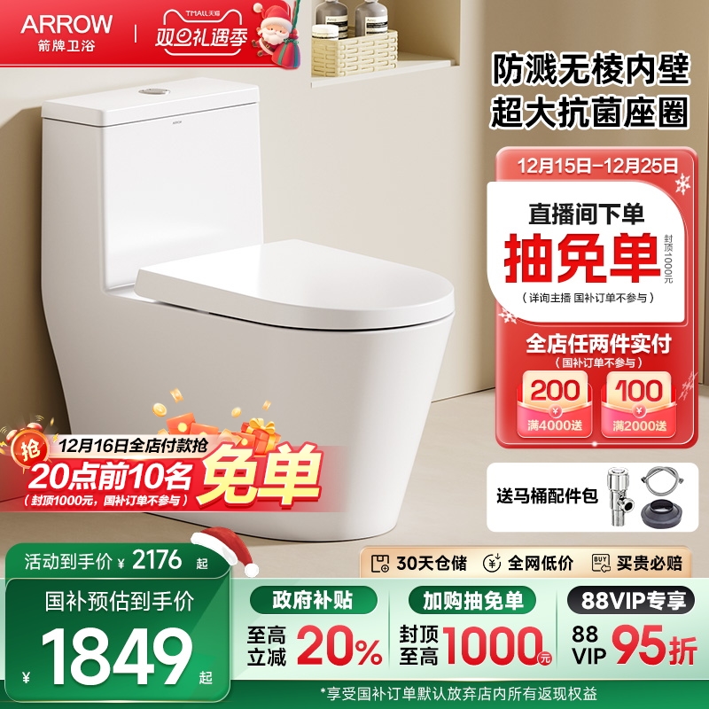 箭牌佛山双漩冲陶瓷坐便器