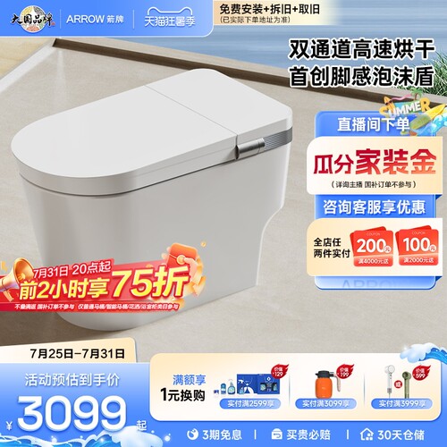 【政府补贴15%】箭牌官方泡沫盾高速烘干自动泡沫盾全智能马桶