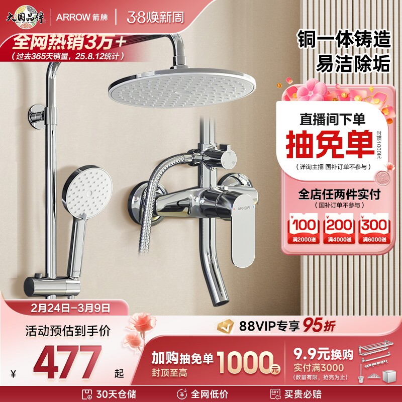 【限时补贴】箭牌卫浴淋浴花洒套装家用增压喷头壁挂淋浴大顶喷