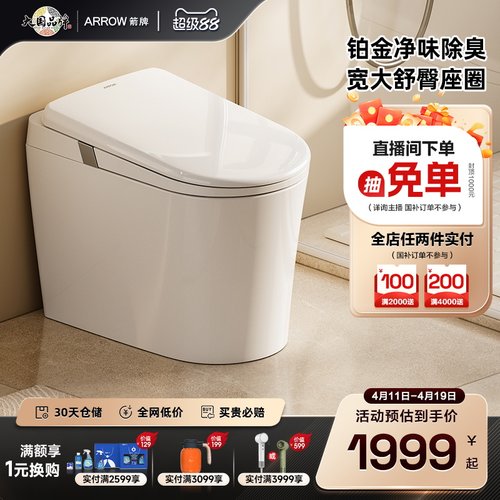 箭牌1级水效全自动按摩智能马桶