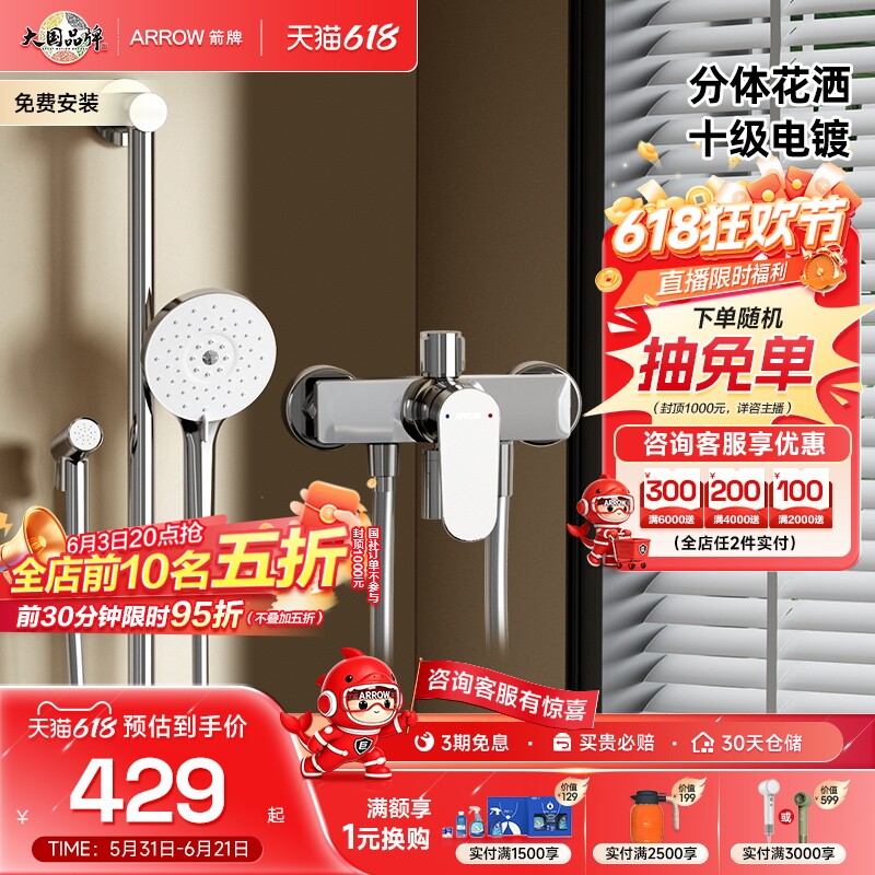 【限时补贴】箭牌卫浴官旗分体式淋浴花洒套装淋雨增压花洒喷头