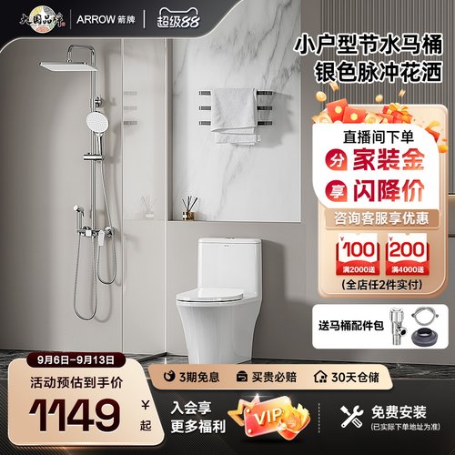 箭牌马桶花洒两件套搭配购