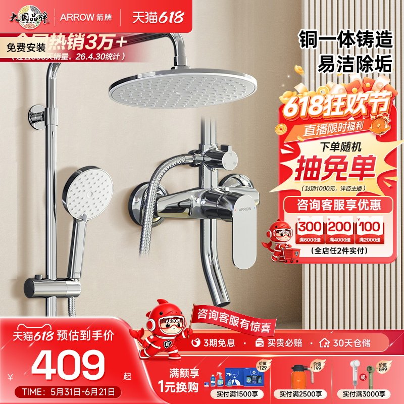 【百亿三重补贴】箭牌卫浴淋浴花洒套装全铜水路家用增压大顶喷