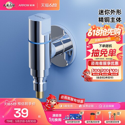 箭牌卫浴洗衣机龙头自动止水阀