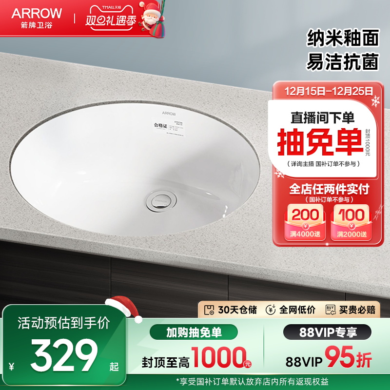 箭牌卫浴圆形陶瓷盆嵌入式