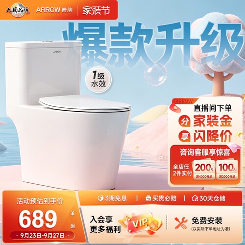 箭牌双漩劲冲陶瓷全包普通马桶