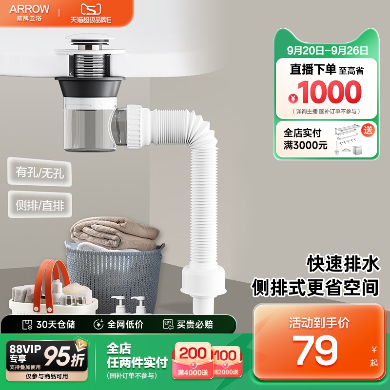 箭牌官方侧排下水器套装快速排水