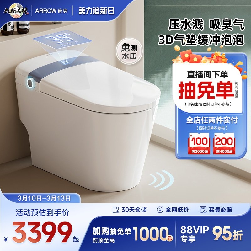 【政府补贴】箭牌官方佛山自动翻盖家用坐便器泡沫盾智能马桶