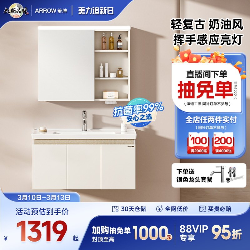 【自由3.0升级】箭牌卫浴陶瓷一体盆奶油风卫生间洗漱浴室柜组合
