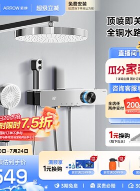 箭牌卫浴K530高端琴键花洒套装